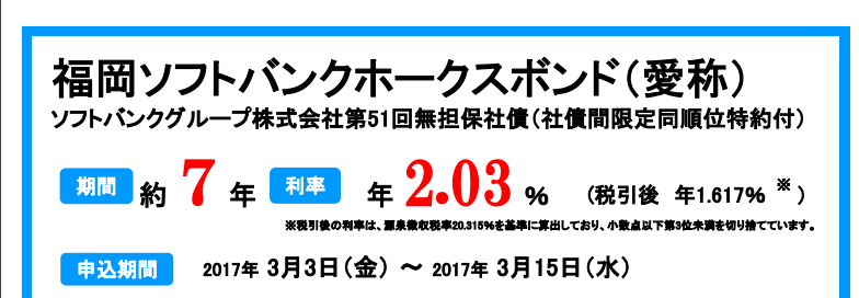 ソフトバンク株式会社債情報 個人向け国債のキャンペーンを完全比較