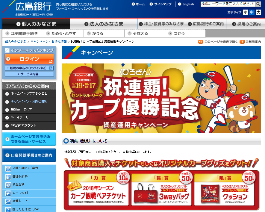 広島銀行個人向け国債キャンペーン