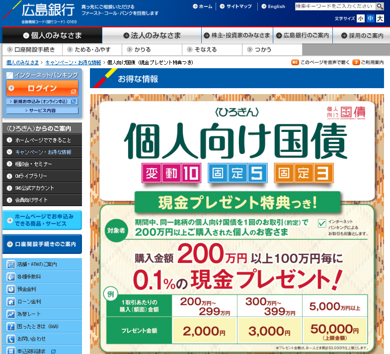 広島銀行平成29年12月個人向け国債キャンペーン