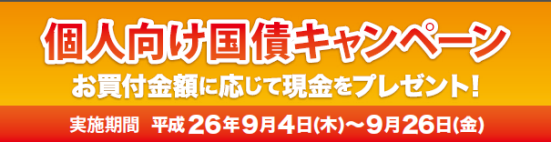 香川証券個人向け国債キャンペーン画面