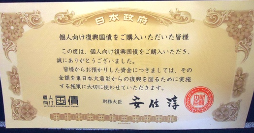 国債感謝状画面