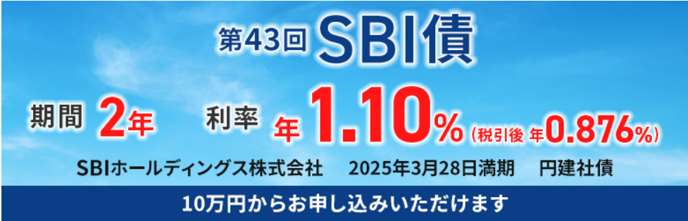 SBI債　年1.1％